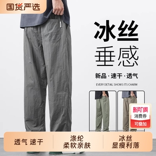 子冰丝速干男士 长裤 夏季 2025宽松直筒阔腿运动卫裤 薄款 裤