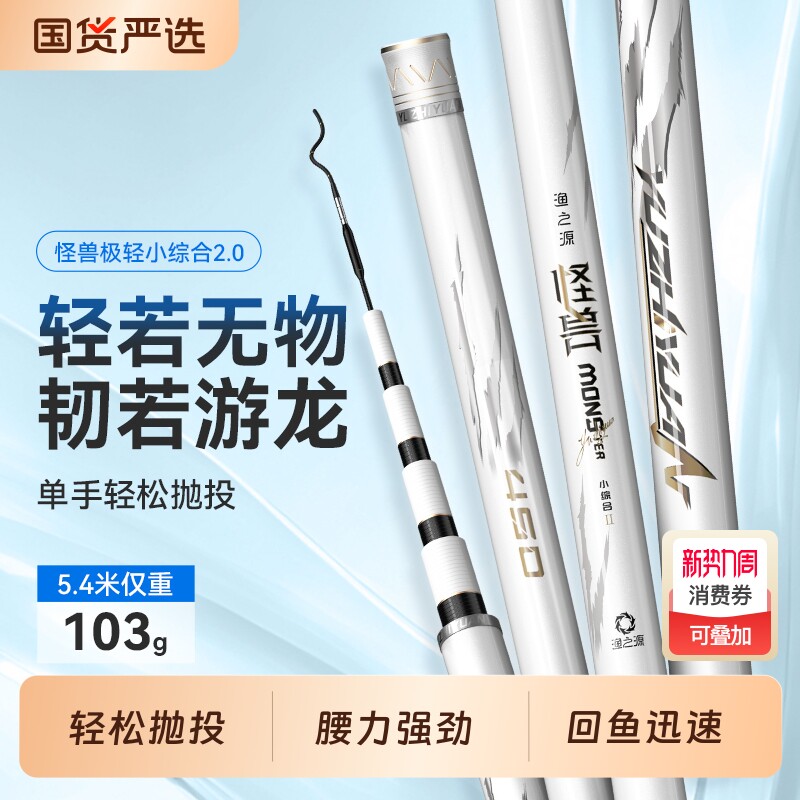 渔之源怪兽二代极轻小综合鱼竿手竿超轻超硬台钓竿野钓手杆鲫鱼竿