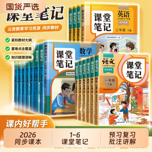 2026新版1-6年级课堂笔记