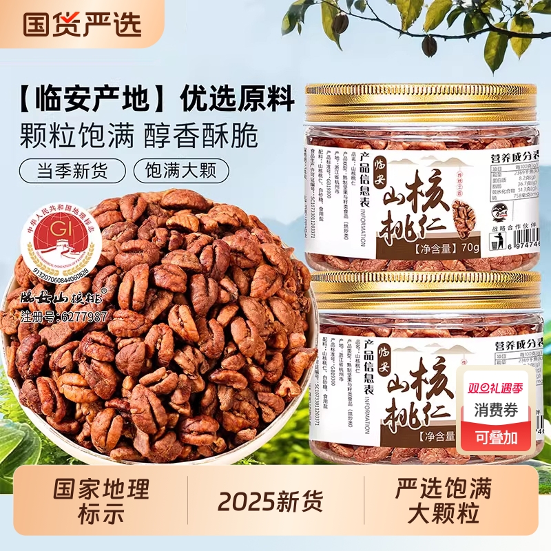 临安山核桃仁罐装2025年原味孕妇零食特产小核桃肉仁坚果仁新货