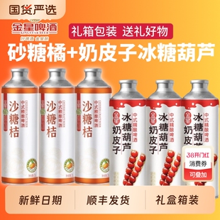 金星砂糖橘奶皮子冰糖葫芦中式精酿啤酒冰镇西瓜柠檬海盐礼盒箱装