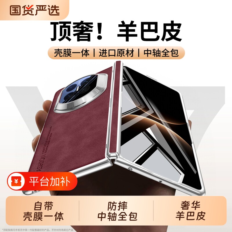 适用华为MateX7手机壳羊巴皮防摔huaweiMateX6典藏版羊巴皮壳膜一体保护套matex5折叠屏中轴全包x3高级感外壳