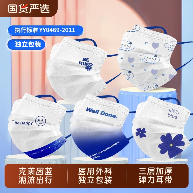 克莱因蓝口罩一次性医疗医用外科高颜值女男潮款新款可爱渐变透气