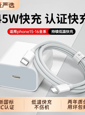 PD45Wzpv适用苹果15充电线16roMax数据线iPhone14手机Plus16usbc加长13iPad闪充电器线原装usb正30w品12编织