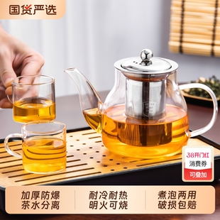 高硼硅耐热玻璃茶壶加厚透明家用茶水分离泡茶器花茶壶茶杯茶具