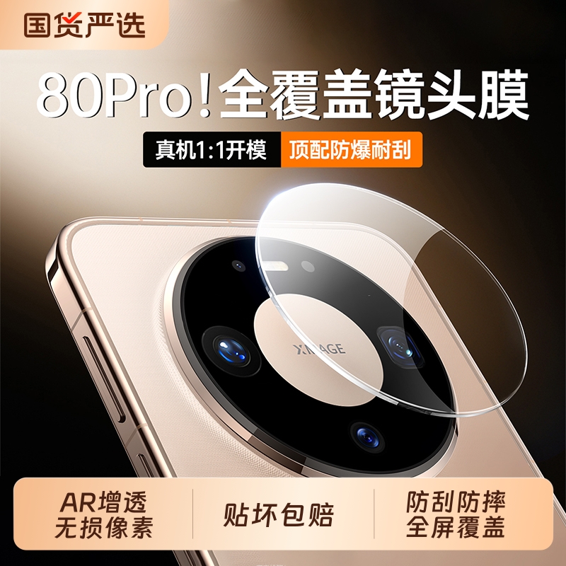 适用华为Mate80ProMax镜头膜mate70/60pro手机后置摄像头MateX6新款相机玻璃保护膜全覆盖钢化膜防爆保护贴膜