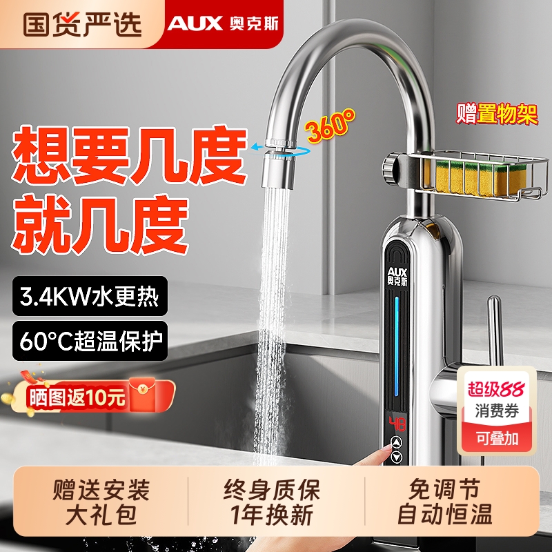 奥克斯即热式电热水龙头快速