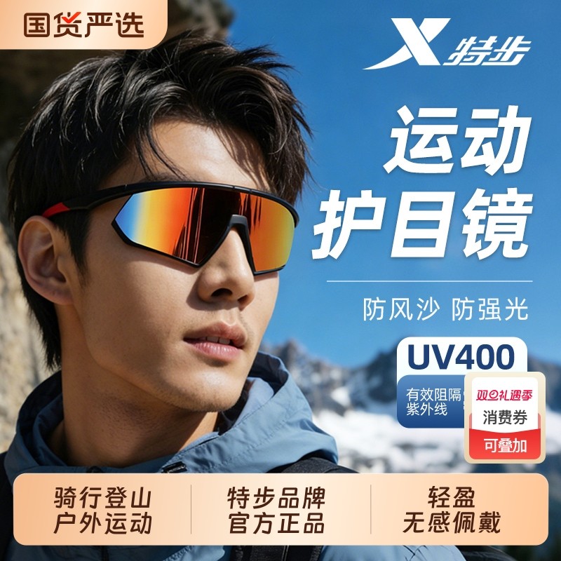 特步登山护目镜雪山防紫外线男女户外运动防风沙骑行墨镜太阳眼镜