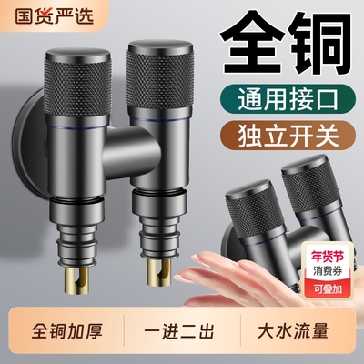 【爆款热销】洗衣机双出水龙头