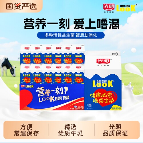 光明噜渴LOOK300g原味酸奶益生菌风味酸牛奶整箱早餐奶饮品饮料