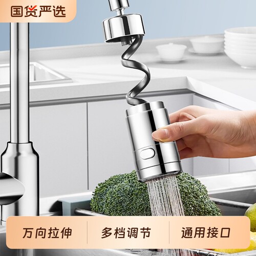 厨房水龙头延伸器防溅水通用万向旋转加长抽拉花洒喷头水嘴磁吸