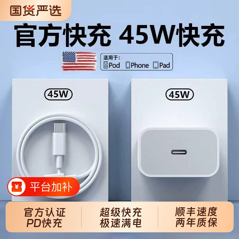 适用苹果原装充电器iPhone17PD45W快充15充头30W16ProMax平板iPad12手机20W套装13正品min14数据线11puls编织