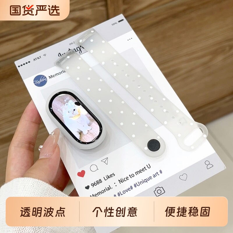 适用小米手环10/9/8手表带透明波点硅胶磨砂通用NFC版八九十代智能运动表带女士款陶瓷版替换腕带高级感ins风图片