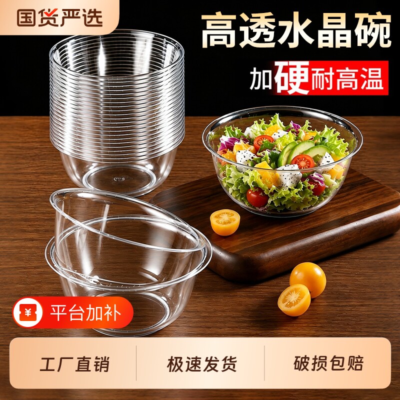 航空一次性饭碗加厚水晶碗家用硬质透明火锅餐具餐饮商用食品级