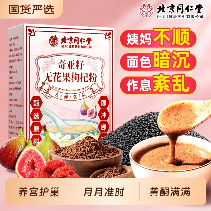 黄体酮养雌粉亚麻籽无花果黑豆黑枸杞桑葚干补代餐官方旗舰店核桃