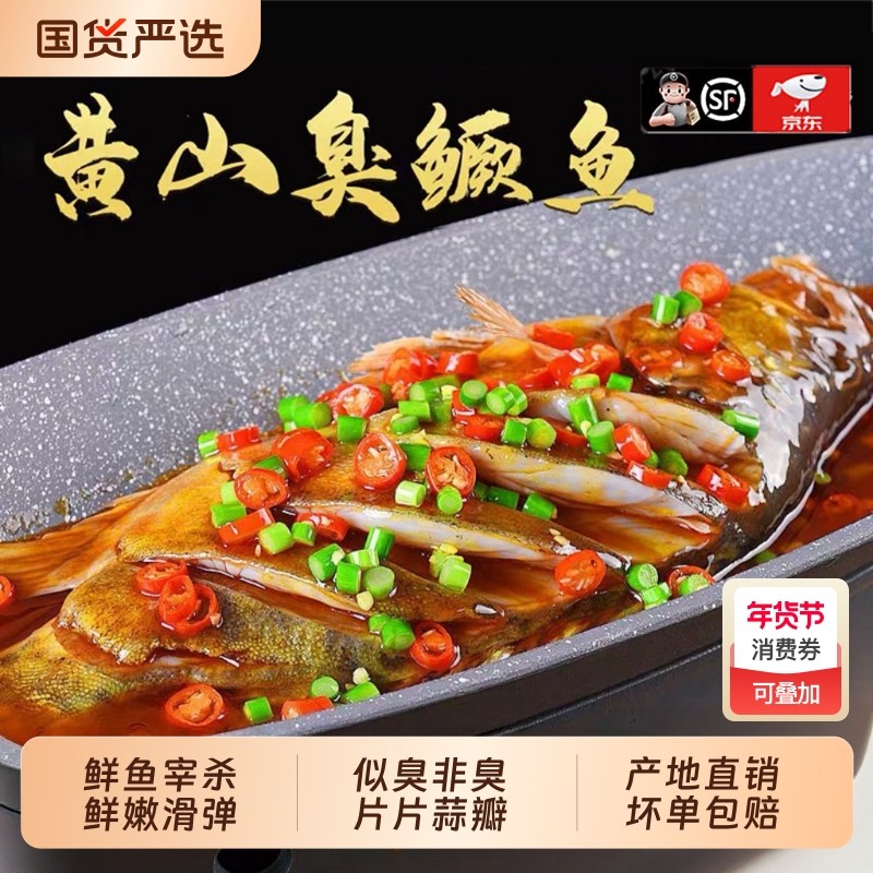 【3条】臭鳜鱼臭桂鱼净膛约8两-1.6斤正宗安徽黄山特产徽州真空装,水产肉类/新鲜蔬果/熟食,包装鱼类预制菜,淘宝优惠券,粉丝福利购,淘宝优惠卷