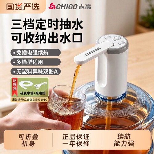 志高抗菌充电便携折叠电动抽水器
