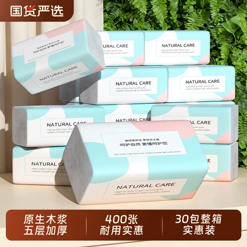 纸巾抽纸厕纸大包家用实惠装30包面巾纸手纸抽卫生纸批发餐巾纸