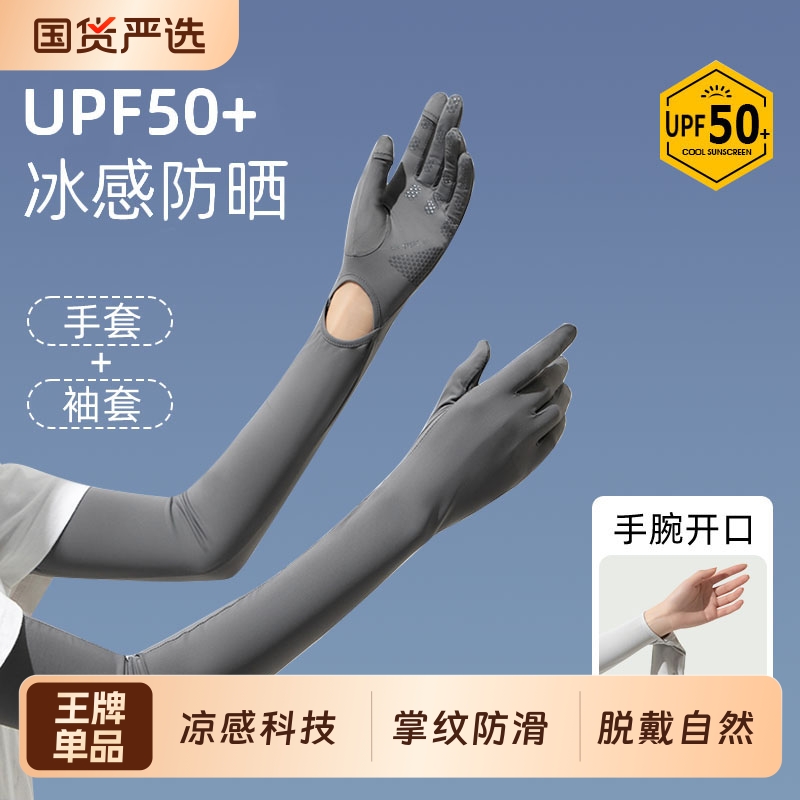 回力冰丝防晒手套女防紫外线夏季薄款袖套开车骑行冰袖女加长遮阳