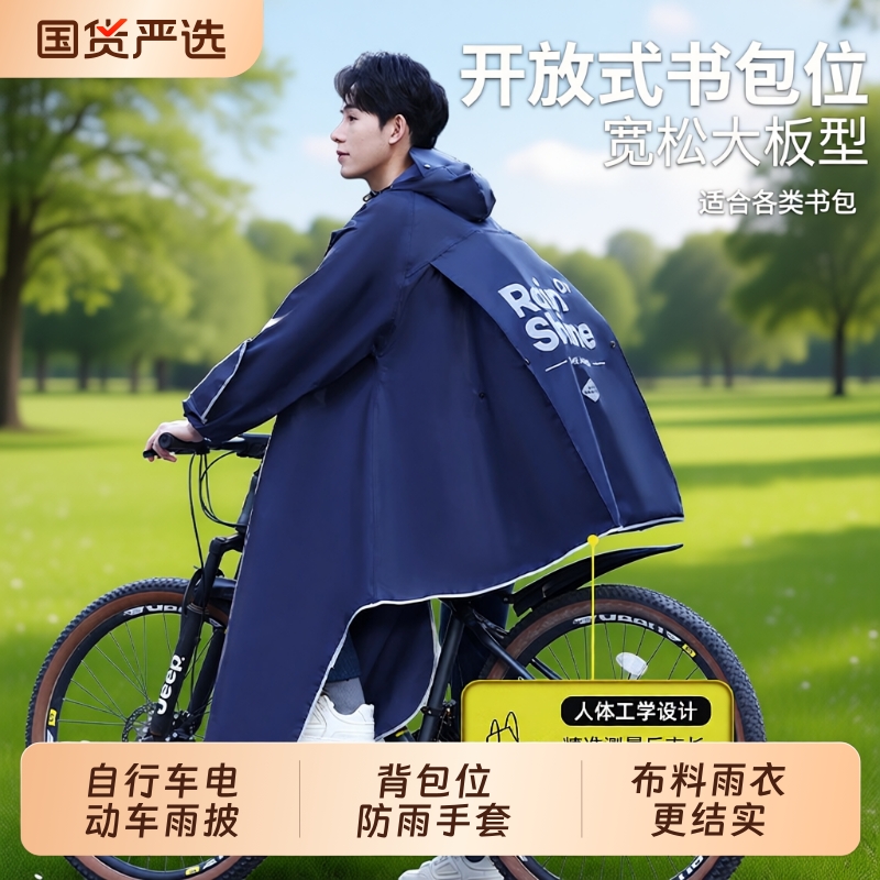山地自行车电动车电瓶车男雨衣长款全身防暴雨女九号小牛骑行雨披
