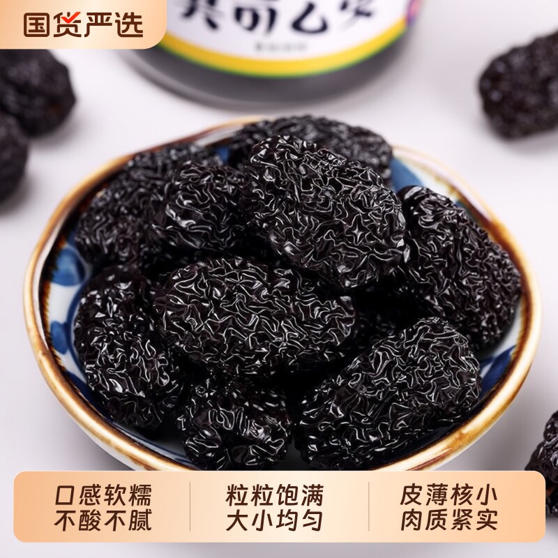 紫晶黑枣500g罐装大颗粒即食优质新鲜红枣水晶枣酸甜软糯干吃零食