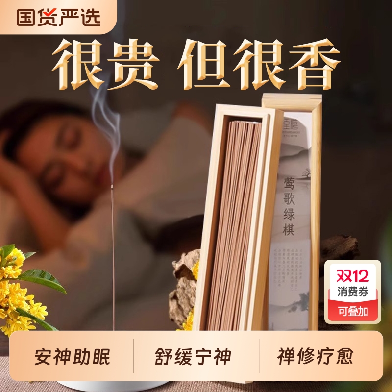 沉香鹅梨帐中香|超1000次加购