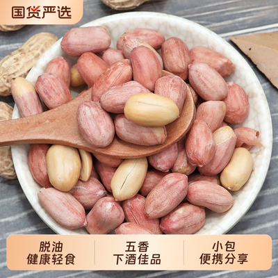 山东香酥熟烘烤五香奶油蒜香多味花生米斤装散装炒货下酒菜零食