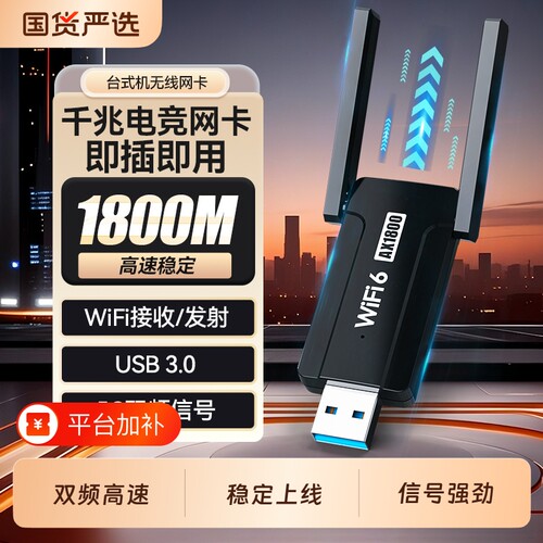 免驱动wifi6无线网卡5G双频千兆AX1800台式机笔记本电脑主机以太网电竞网络外置USB信号接收发射器链接热点