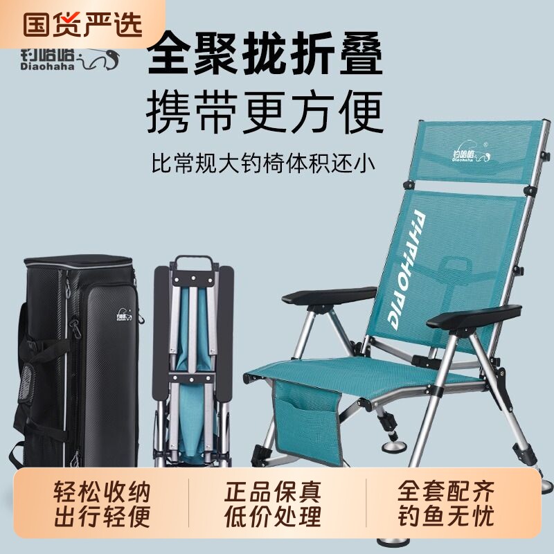 钓哈哈欧式钓椅铝合金聚拢可躺全折叠桶包钓鱼竞技高背座椅台钓椅