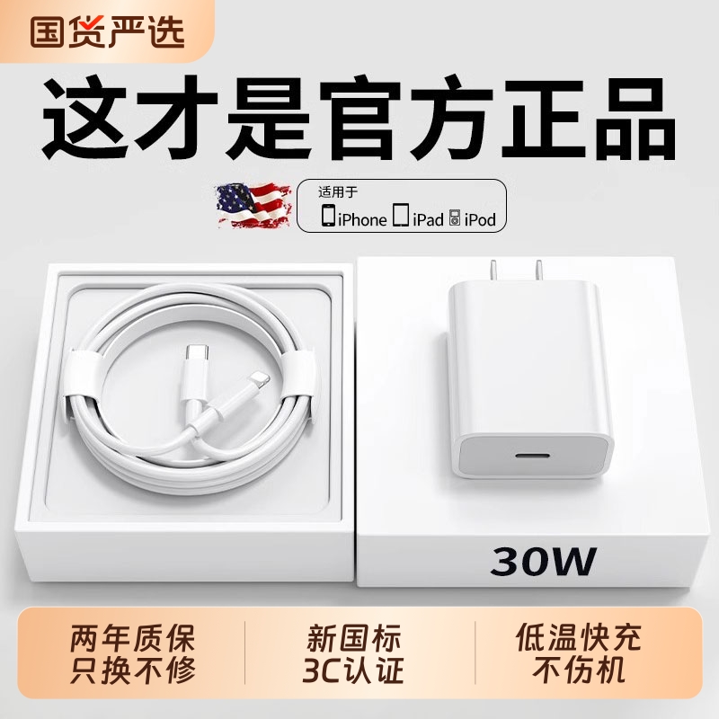 【国家3C认证】适配苹果充电器