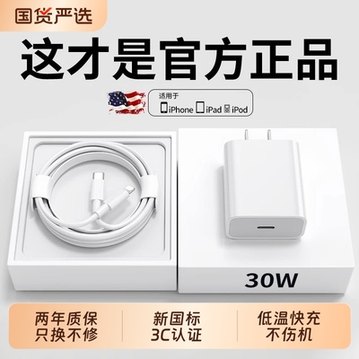 【国家3C认证】适配苹果充电器