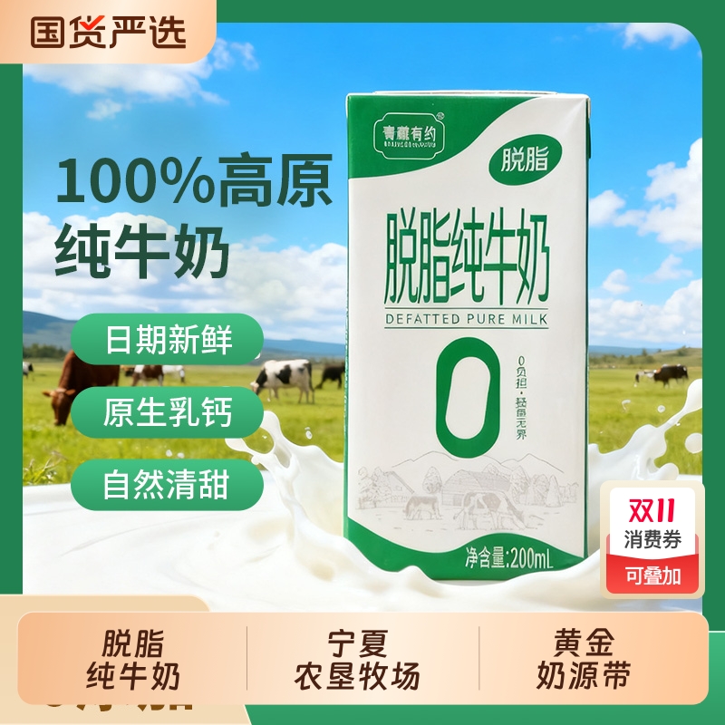 青藏有约宁夏3.2g原生乳蛋白脱脂纯牛奶健身减脂首选