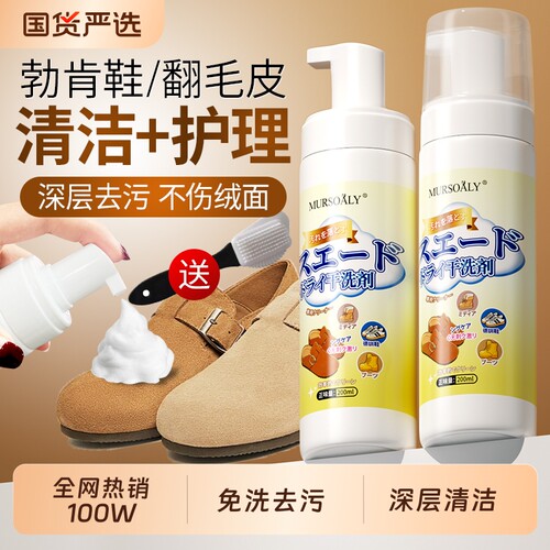 翻毛皮鞋清洁护理剂去污神器麂皮反绒皮勃肯鞋子泡沫清洗剂免洗