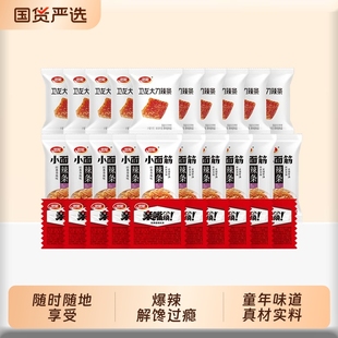 卫龙辣条零食大礼包休闲魔芋解馋办公室零食 买31包赠30包约700g