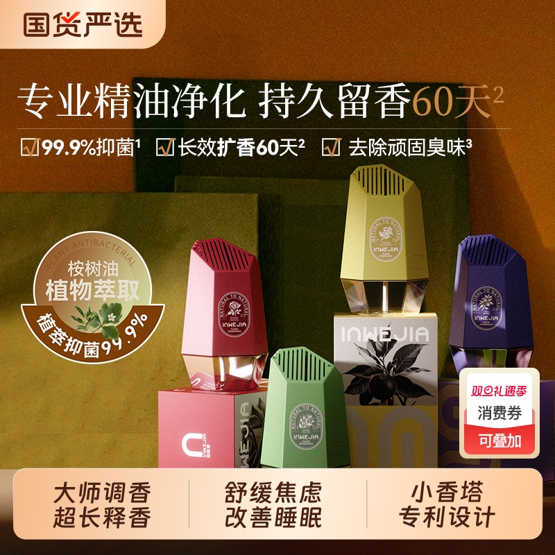 高级感香氛卧室持久留香卫生间除臭神器去异味空气清新剂厕所香薰