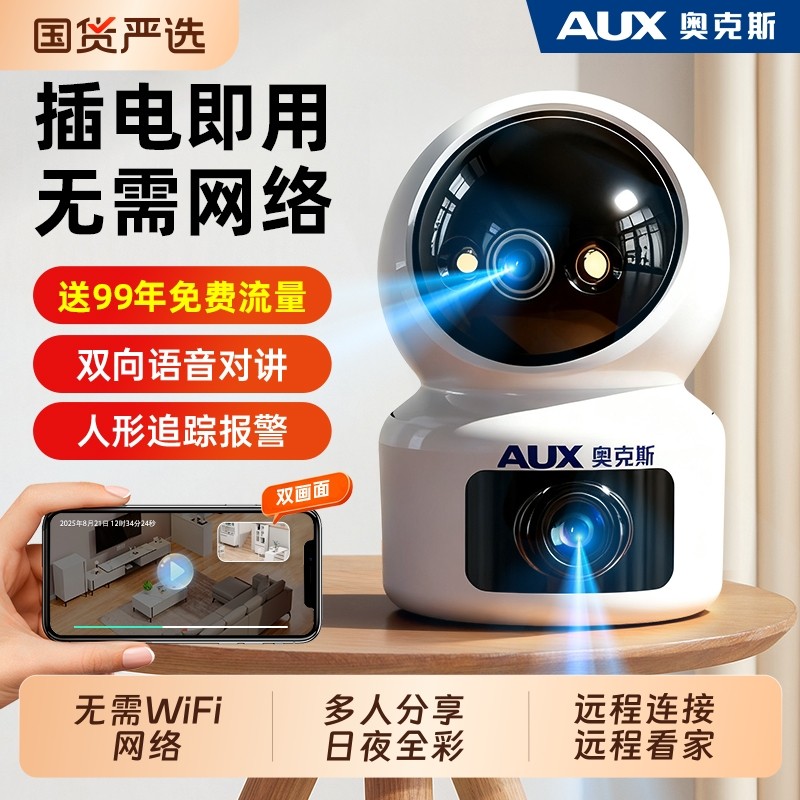 摄像头奥克斯监控家用手机远程无需wifi网络4G终身免费流量摄影