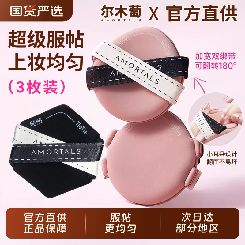 尔木萄贴贴双面气垫粉扑粉底液专用干湿两用不易吃粉遮瑕定妆服帖