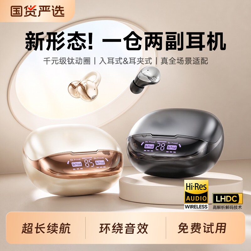双耳机蓝牙2026新款无线耳夹二合一骨传导睡眠降噪超长续航大电量
