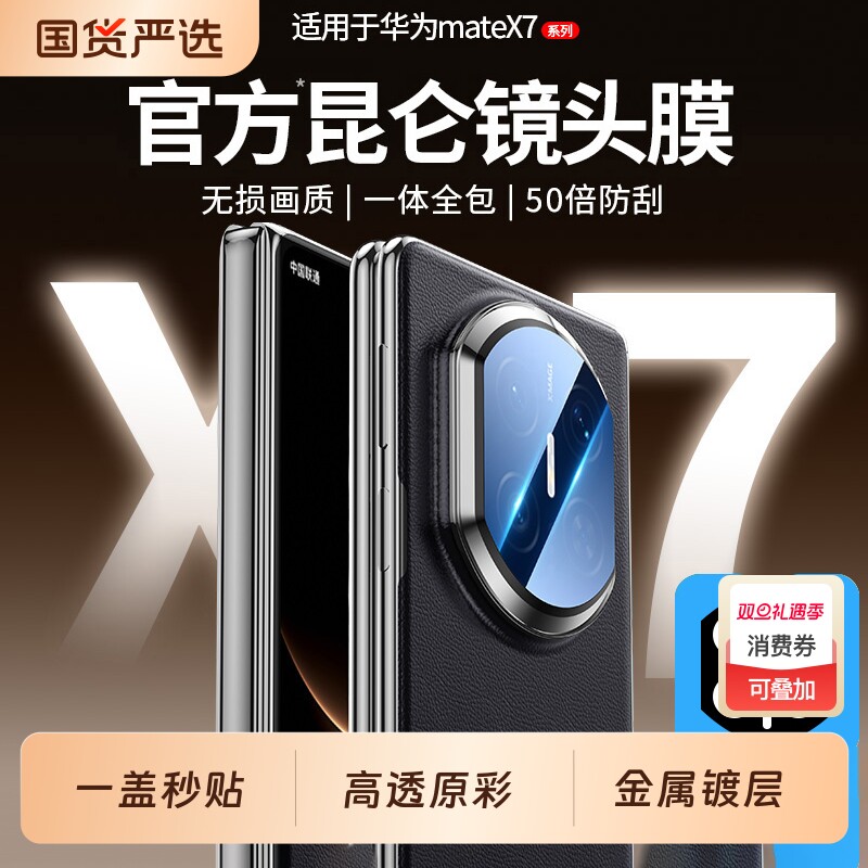 韩淼适用华为matex7镜头膜X6典藏版x5手机镜头保护贴膜mt