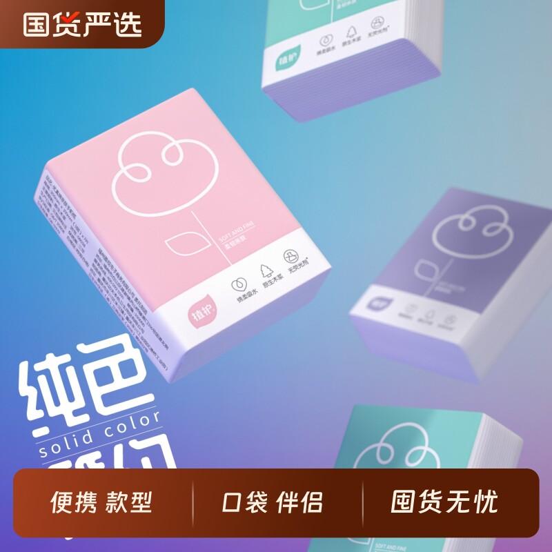 植护手帕纸50包面巾纸小包便携式装餐巾纸卫生纸巾家用随身装实惠