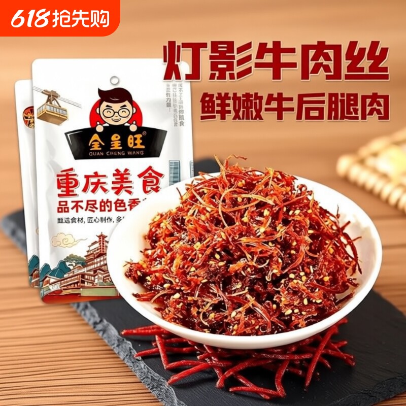 超值3袋灯影牛肉丝重庆特产肉干开袋即食独立包装休息解馋小零食