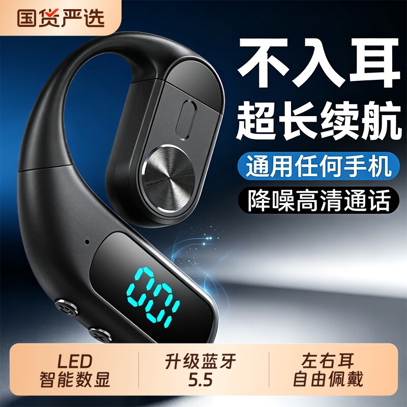 单耳蓝牙耳机气骨传导2026新款不入耳挂耳式超长续航大电量运动