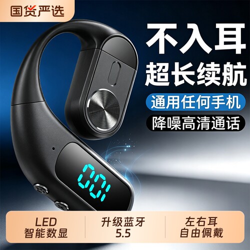 气骨传导挂耳式蓝牙耳机超长