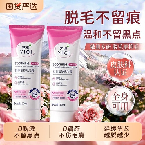 脱毛膏女腋下私处不留黑点学生专用神器全身可用永否久去根温和