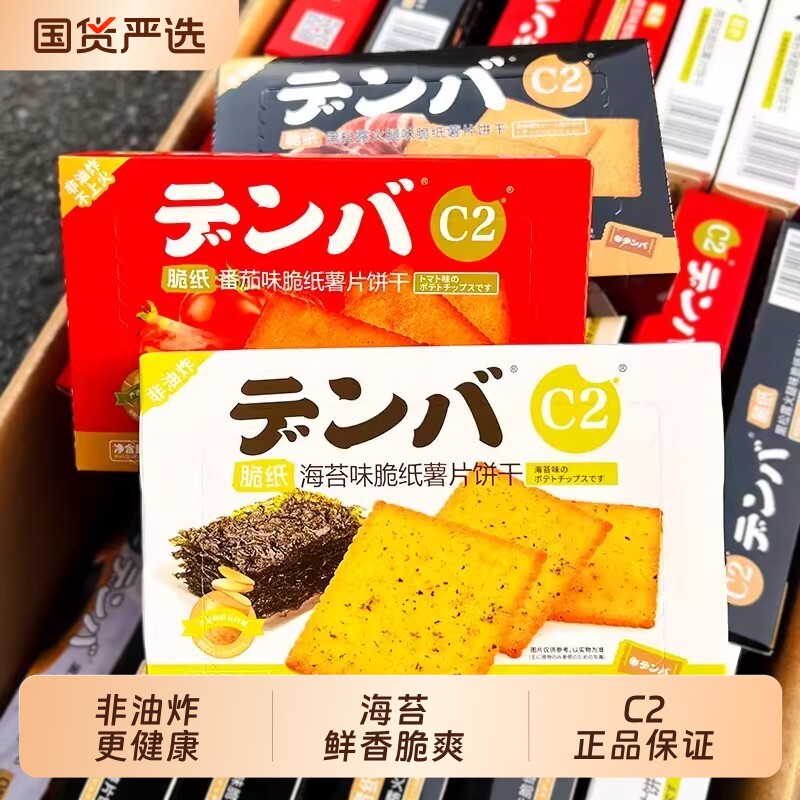 C2脆纸零食薯片海苔饼干薄脆日式盒装黑松小吃食品番茄网红休闲