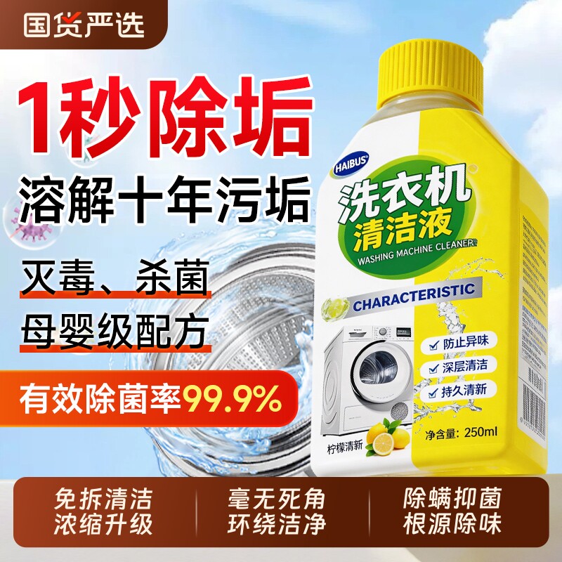 洗衣机专用清洗剂清洁剂消毒强力杀菌除垢滚筒洗衣机槽官方旗舰店