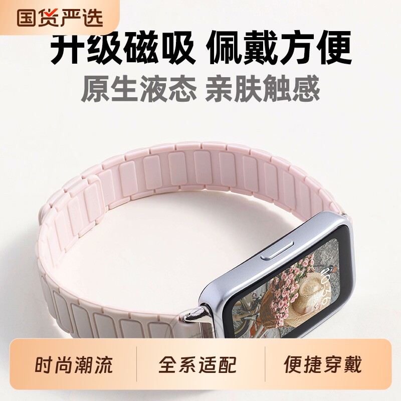 适用华为手环10/9/8硅胶磁吸表带图片