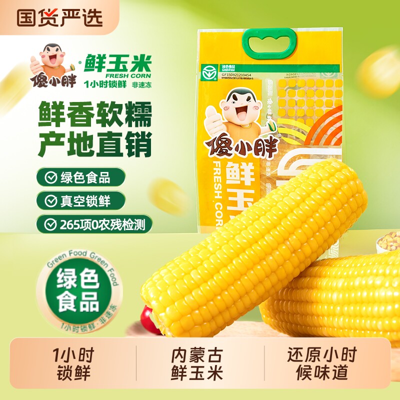 【绿色食品】傻小胖内蒙古鲜糯玉米新鲜甜玉米早餐黏真空非转基因 玉小胖实拍商品图