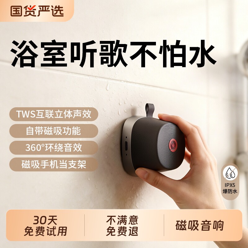 浴室防水蓝牙音响磁吸洗澡2026新款迷你便携无线户外小型音箱外放
