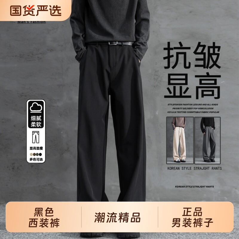 CeTky黑色西裤直筒休闲裤男士薄款2026抗皱新款宽松西装男装裤子